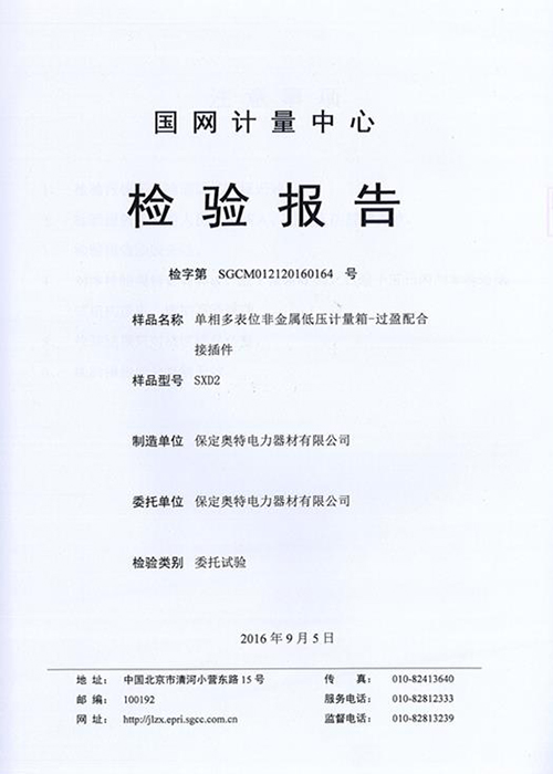 奧特電力榮譽資質